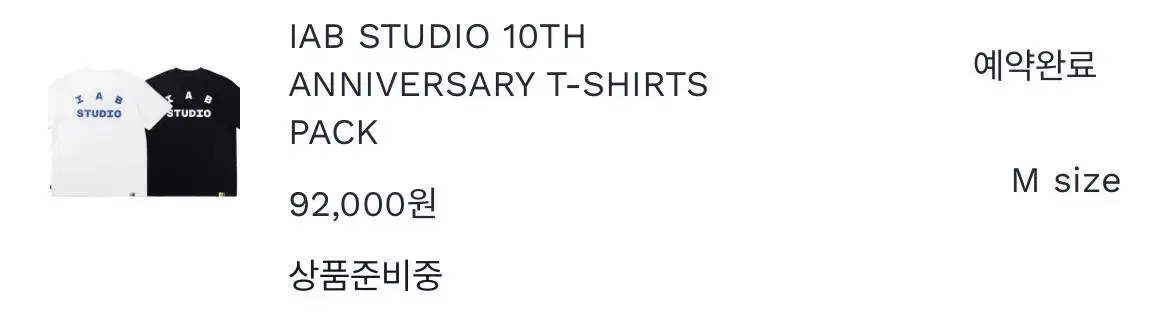 아이앱스튜디오 10주년 티셔츠 m사이즈